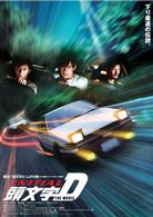 頭文字＜イニシャル＞Ｄ　ＴＨＥ　ＭＯＶＩＥ　スタンダード・エディション