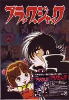 ブラック・ジャック　Ｖｏｌ．６