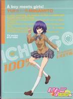 いちご１００％　スペシャルＤＶＤ　とれたて編