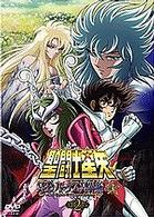 聖闘士星矢　冥王ハーデス冥界編　前章２