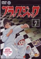 ブラック・ジャック　Ｖｏｌ．７