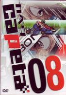 カペタ　ｖｏｌ．０８