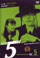 探偵事務所５”　Ａｎｏｔｈｅｒ　Ｓｔｏｒｙ　Ｆｉｌｅ　５