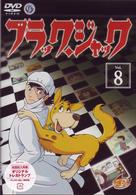 ブラック・ジャック　Ｖｏｌ．８
