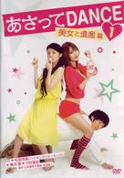 あさってＤＡＮＣＥ　ｖｏｌ．１