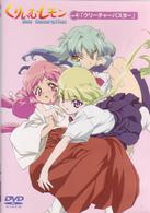 くりいむレモン　ＮＥＷ　ＧＥＮＥＲＡＴＩＯＮ　ｖｏｌ．４　「クリーチャーバスター」