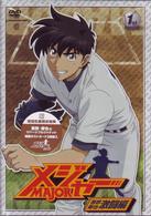 メジャー　吾郎・寿也激闘編　１ｓｔ．Ｉｎｎｉｎｇ