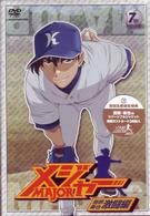 「メジャー」吾郎・寿也激闘編　７ｔｈ．Ｉｎｎｉｎｇ