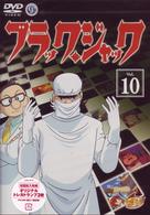 ブラック・ジャック　Ｖｏｌ．１０