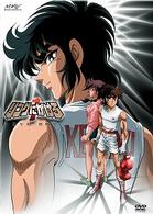 リングにかけろ１　ＤＶＤ　ＢＯＸ【2006年発売】