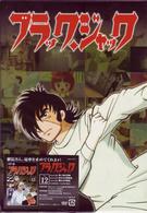 ブラック・ジャック　Ｖｏｌ．１２