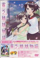 貧乏姉妹物語　１　初回限定盤