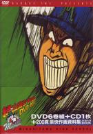 緑山高校　甲子園編　ＤＶＤ－ＢＯＸ