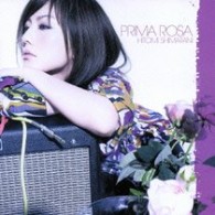 島谷ひとみ／ＰＲＩＭＡ　ＲＯＳＡ【ＤＶＤ付】