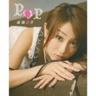 嘉陽愛子／ＰＯＰ【２，０００枚限定生産盤／写真集付】