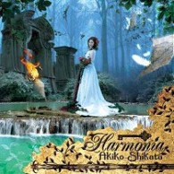 志方あきこ／Ｈａｒｍｏｎｉａ