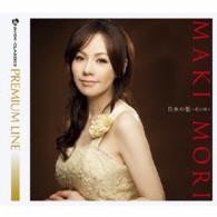 森麻季／日本の歌～花は咲く（プレミアム・ライン）