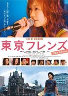 東京フレンズ　Ｔｈｅ　Ｍｏｖｉｅ　スペシャルエディション