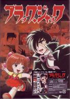 ブラック・ジャック　Ｖｏｌ．１８