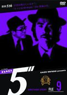 探偵事務所５”　Ａｎｏｔｈｅｒ　Ｓｔｏｒｙ　Ｆｉｌｅ　９