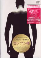 セレブの種