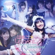 桃井はるこ／『はるこ☆ＵＰ　ＤＡＴＥ』ＳＯＮＧＳＢＥＳＴ