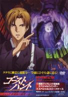 ゴーストハント　ＦＩＬＥ３「放課後の呪者」上巻