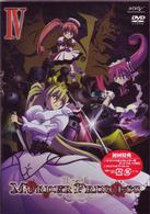 ＭＵＲＤＥＲ　ＰＲＩＮＣＥＳＳ　ＤＶＤ　Ⅳ
