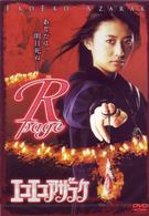 エコエコアザラク　Ｒ－ｐａｇｅ