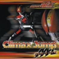 ＡＡＡ　ＤＥＮ－Ｏ　ｆｏｒｍ／Ｃｌｉｍａｘ　Ｊｕｍｐ