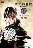 太王四神記　プレビューＤＶＤ　金盤