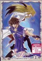 セイント・ビースト～光陰叙事詩天使譚～　第１巻　通常版
