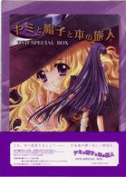 ヤミと帽子と本の旅人　ＤＶＤ　ＳＰＥＣＩＡＬ　ＢＯＸ