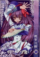 桃華月憚　漆