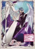 セイント・ビースト～光陰叙事詩天使譚～　第２巻　限定版