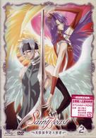 セイント・ビースト～光陰叙事詩天使譚～　第２巻　通常版