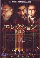 エレクション～黒社会～