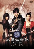 太王四神記　ナビゲートＤＶＤ