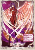 セイント・ビースト～光陰叙事詩天使譚～　第３巻　限定版