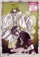セイント・ビースト～光陰叙事詩天使譚～　第３巻　通常版