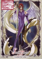 セイント・ビースト～光陰叙事詩天使譚～　第６巻　限定版