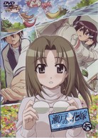 瀬戸の花嫁　六