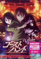 ゴーストハント　ＦＩＬＥ７「血塗られた迷宮」下巻