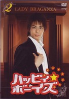 ハッピィ★ボーイズ　第２巻