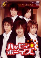 ハッピィ★ボーイズ　第６巻
