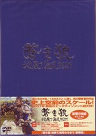 蒼き狼　地果て海尽きるまで　豪華版