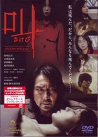 叫　プレミアム・エディション