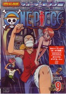ＯＮＥ　ＰＩＥＣＥ　ワンピース　エイトスシーズン　ウォーターセブン篇　ｐｉｅｃｅ．９