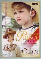 プリンス～英国王室　もうひとつの秘密～