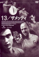 １３／ザメッティ